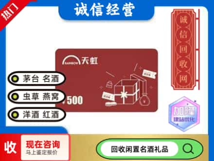 赤峰市巴林右回收天虹卡
