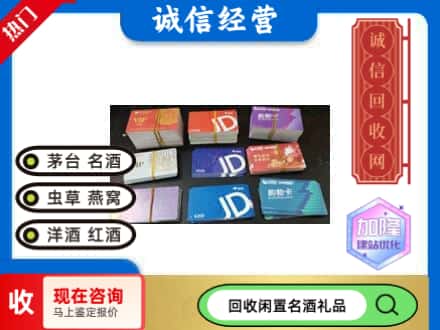 赤峰市巴林右回收商超卡