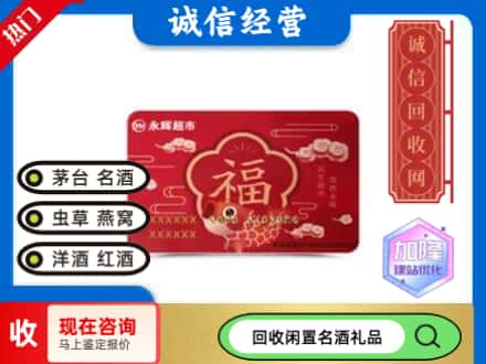 赤峰市巴林右回收永辉超市卡