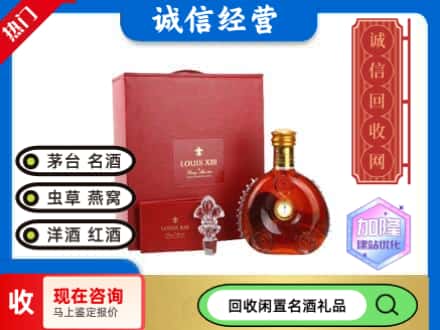 赤峰市巴林右回收路易十三礼盒