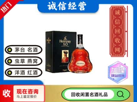 赤峰市巴林右回收轩尼诗