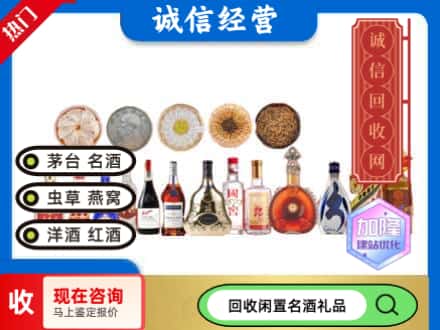 赤峰市巴林右回收礼品名酒